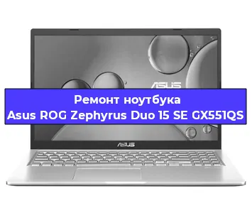 Апгрейд ноутбука Asus ROG Zephyrus Duo 15 SE GX551QS в Тюмени